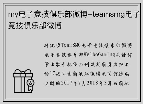 my电子竞技俱乐部微博-teamsmg电子竞技俱乐部微博
