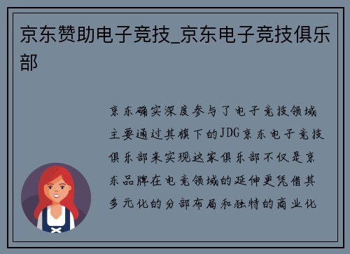 京东赞助电子竞技_京东电子竞技俱乐部