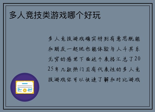 多人竞技类游戏哪个好玩